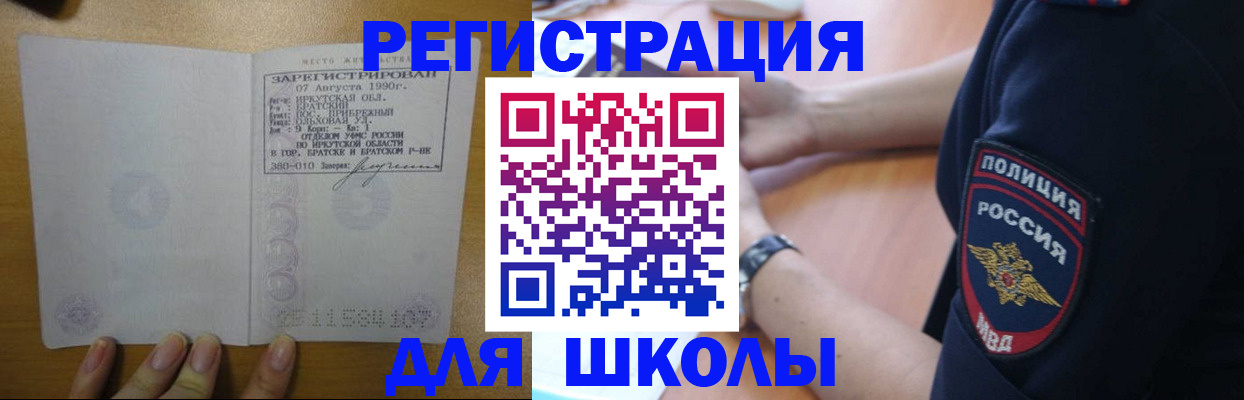 регистрация для школы в Дагестанских Огнях